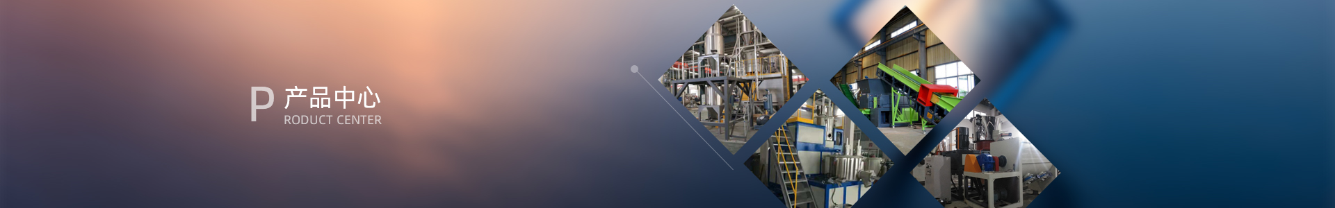 产品中心